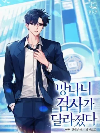 THE WICKED PROSECUTOR HAS CHANGED THUMBNAIL